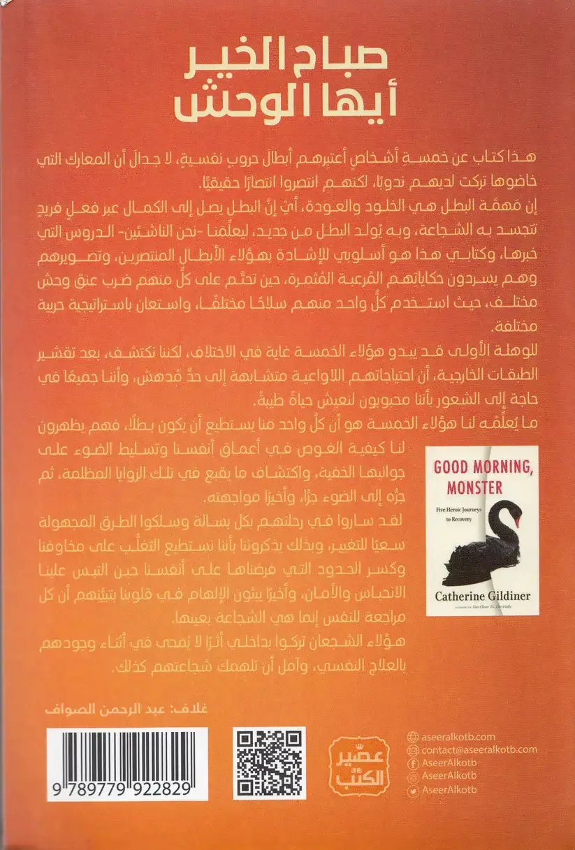 صباح الخير أيها الوحش