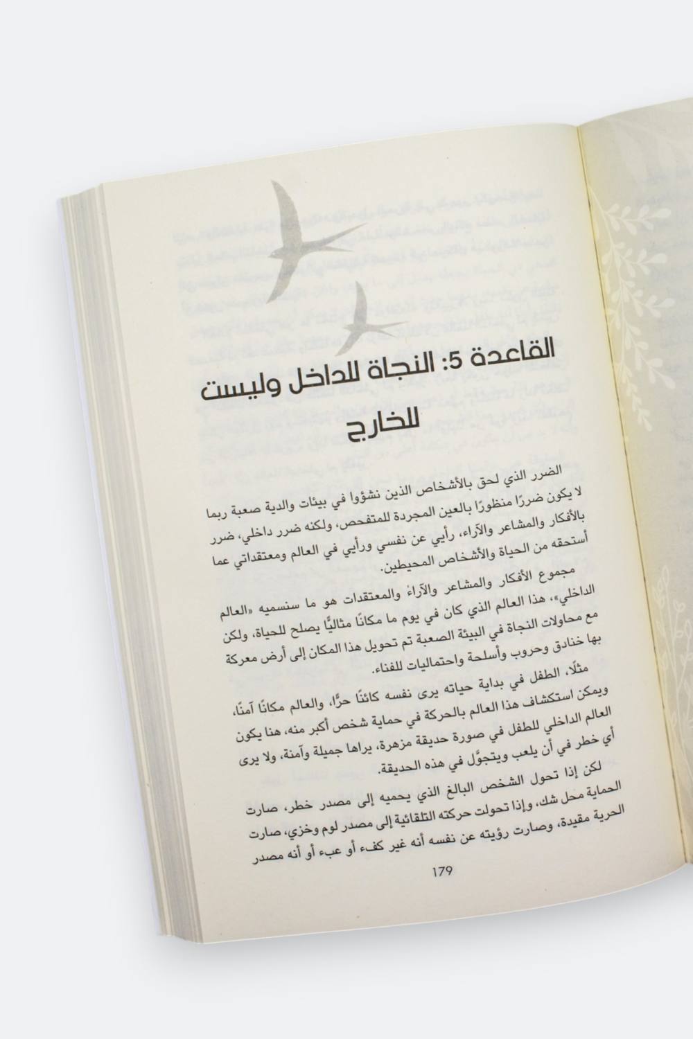 دليل النجاة الفردية: خريطة نجاتك النفسية من آثار تاريخك الشخصي مع أهلك