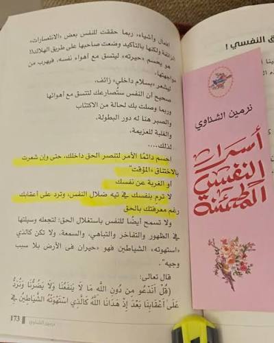 أسرار النفس المطمئنة