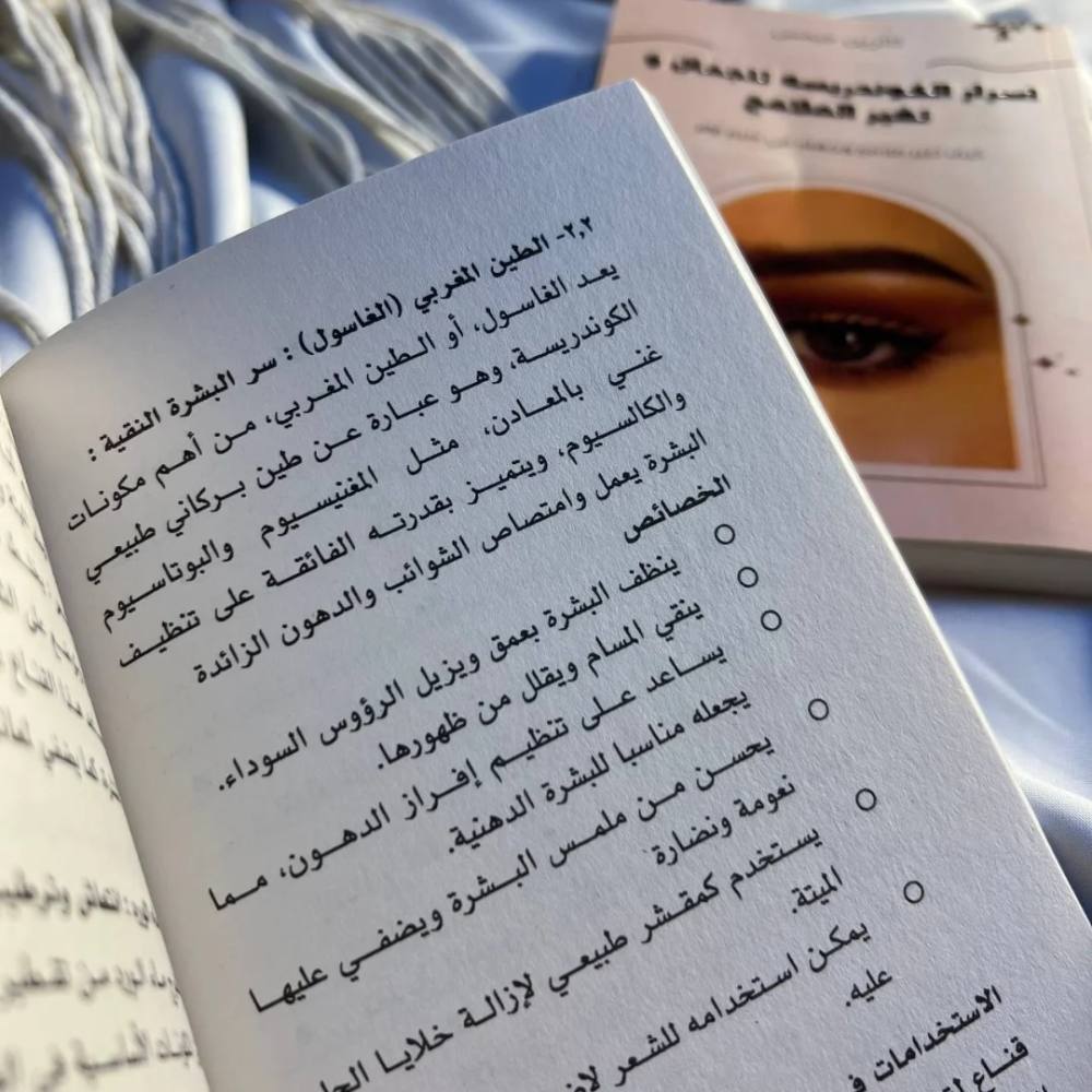 أسرار الكوندريسه للجمال و تغير الملامح