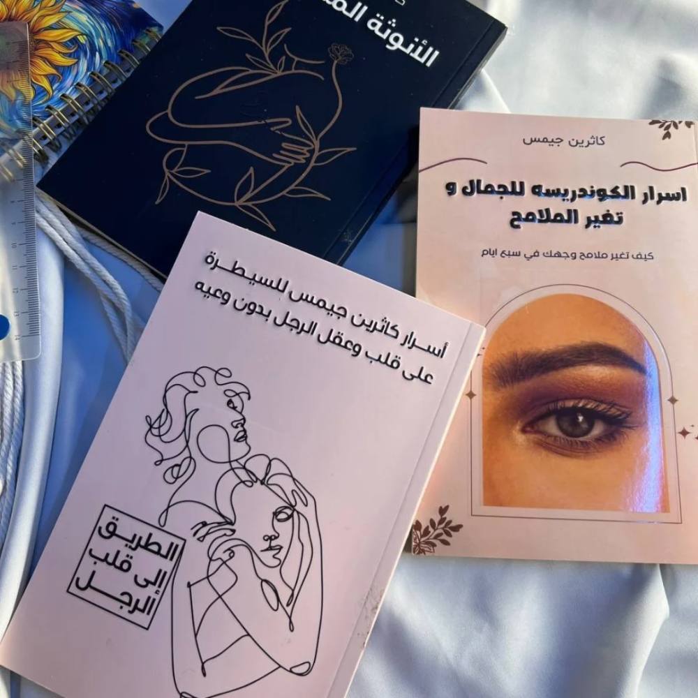أسرار الكوندريسه للجمال و تغير الملامح