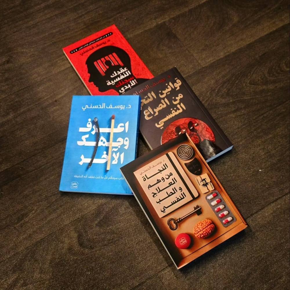 النجاة من وهم العلاج الطب النفسي