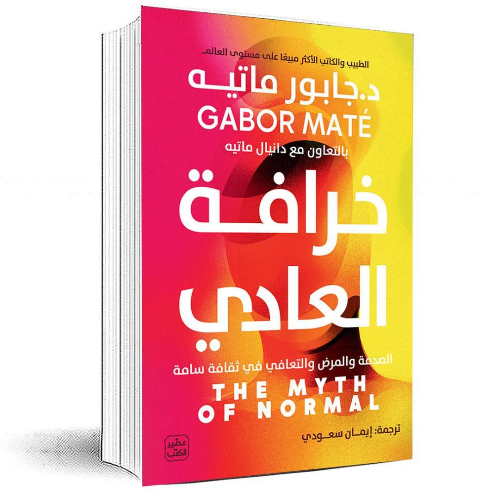 خرافة العادي