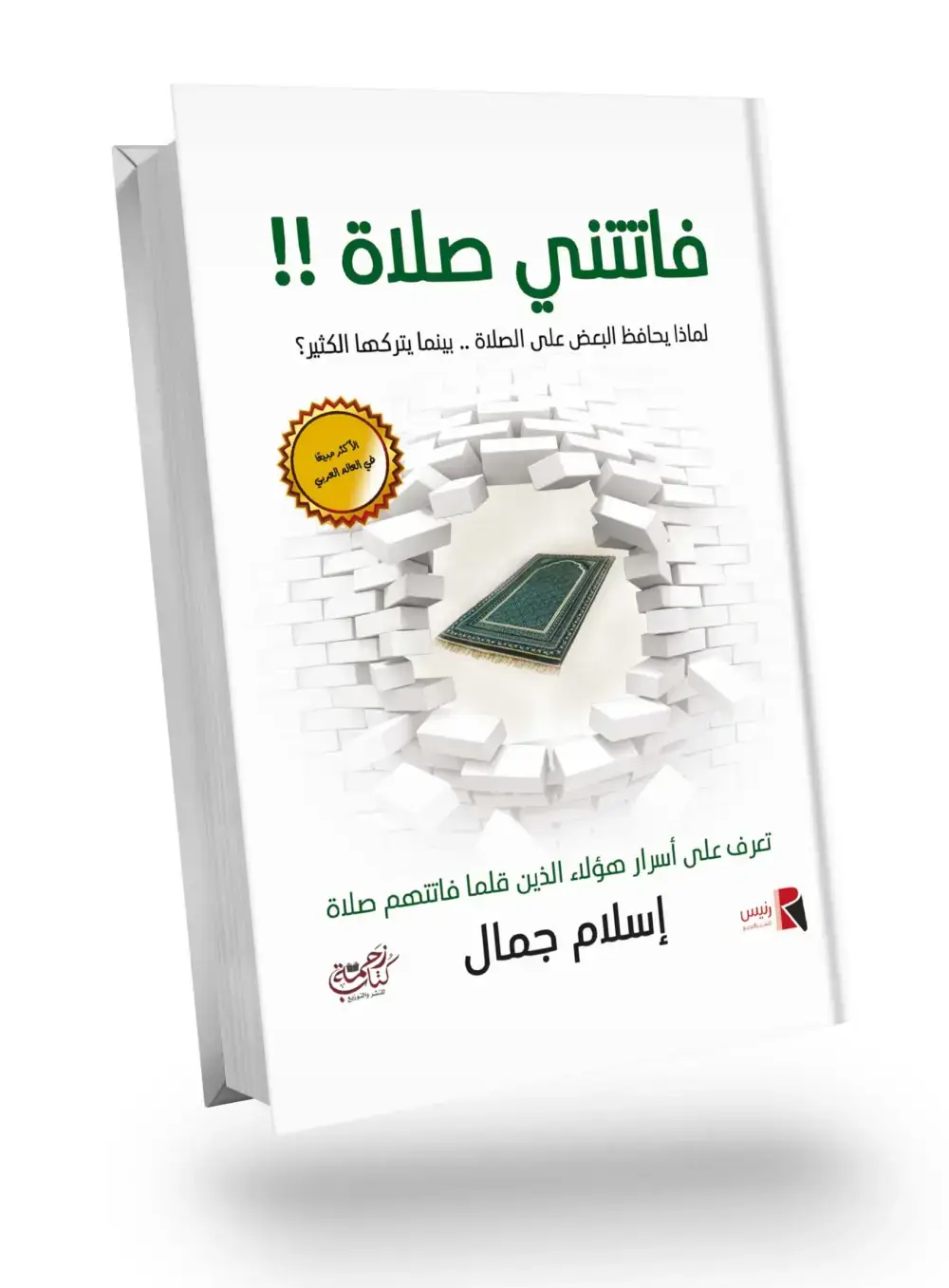فاتتني صلاة