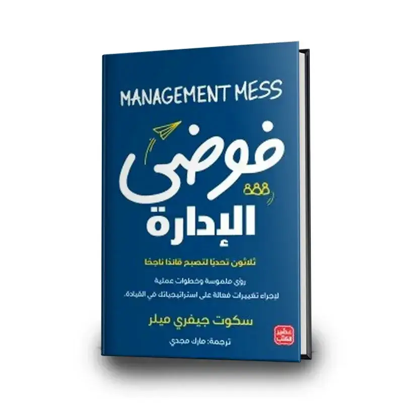 فوضى الإدارة