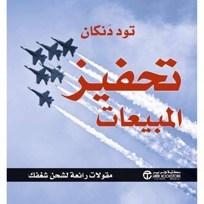 تحفيز المبيعات مقولات رائعة لشحن شغفك - مجلد