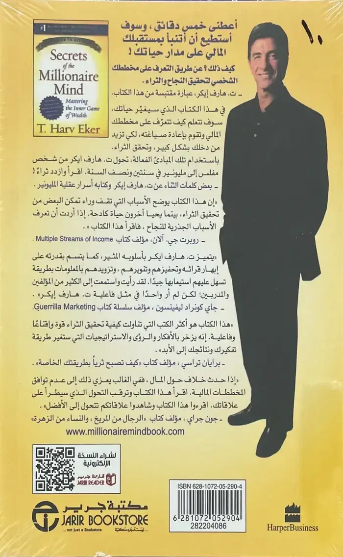 أسرار عقل المليونير إتقان لعبة تحقيق الثراء
