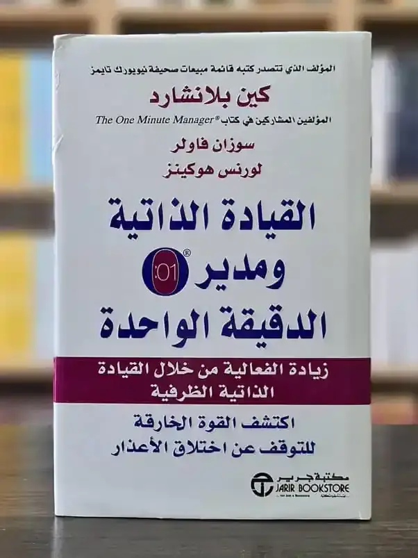 القيادة الذاتية ومدير الدقيقة الواحدة