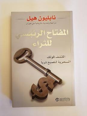 المفتاح الرئيسي للنجاح