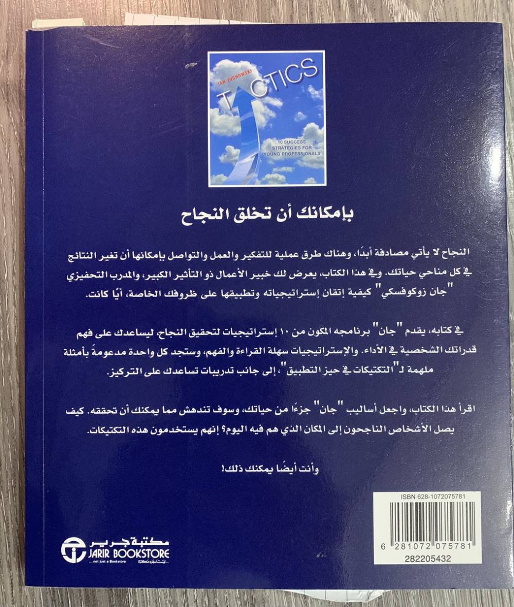 التكتيكات 10 استراتيجيات نجاح للمحترفين الجدد