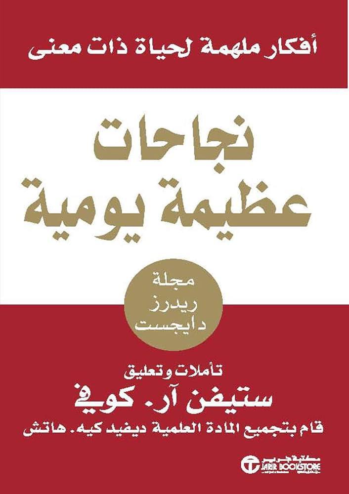 نجاحات يومية عظيمة أفكار ملهمة لحياة ذات معني