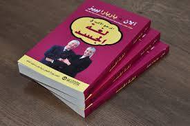 المرجع الأكيد في لغة الجسد