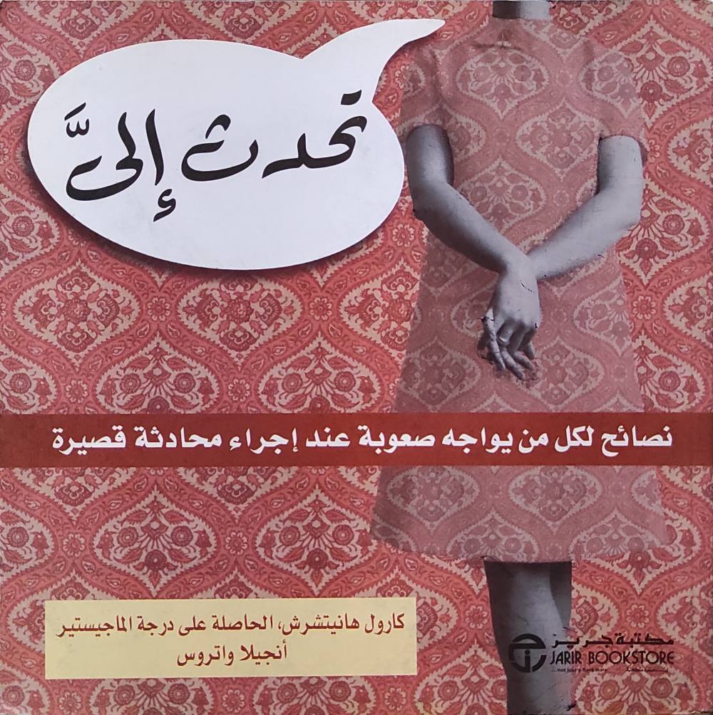 تحدث إلي - نصائح لكل من يواجه صعوبة  عند إجراء محادثة قصيرة