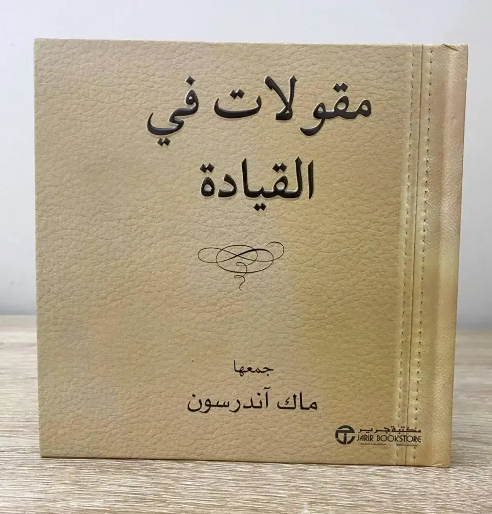 مقولات فى القيادة