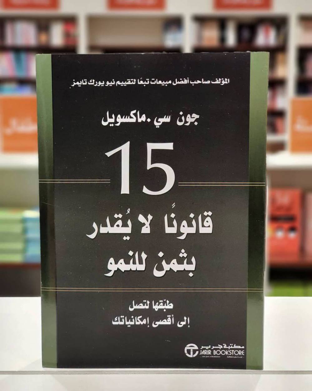 15 قانونا لا يقدر بثمن للنمو
