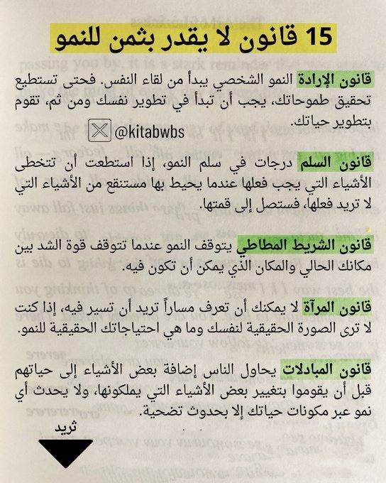15 قانونا لا يقدر بثمن للنمو
