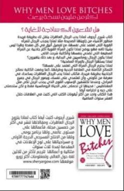 لمادا يحب الرجال العاهرات