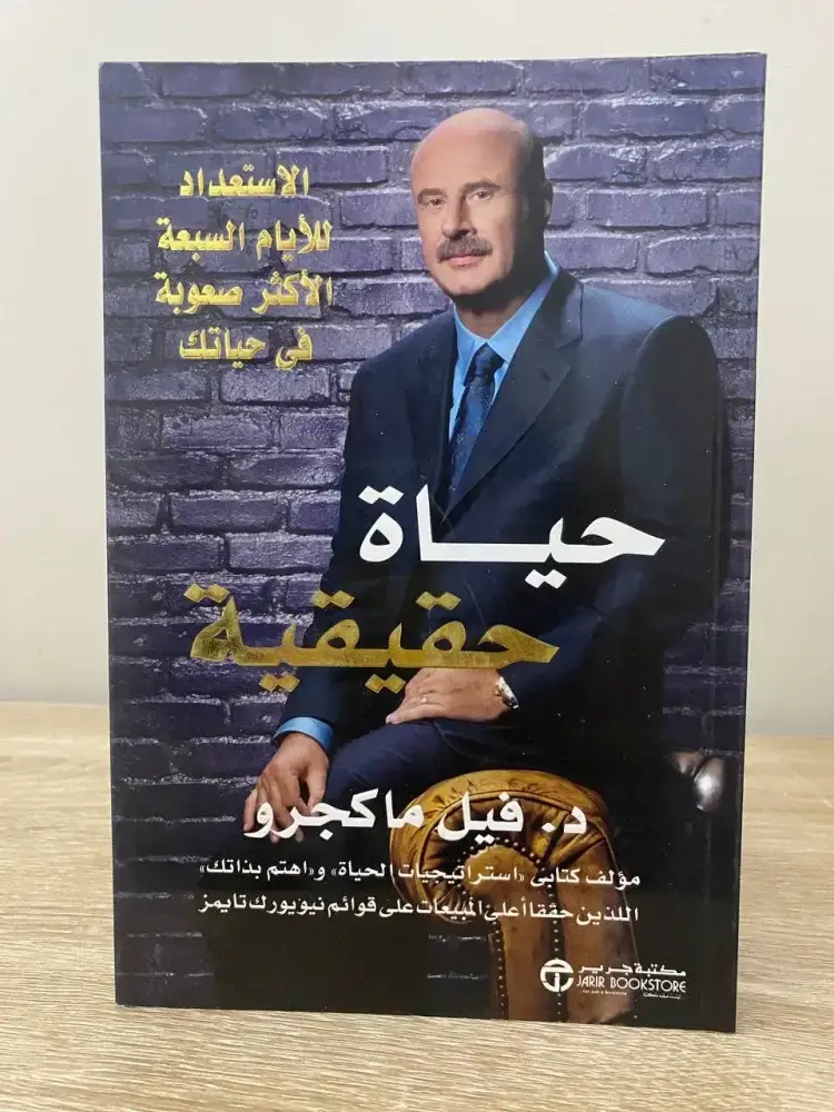 حياة حقيقية الاستعداد للأيام السبعة الأكثر صعوبة في حياتك