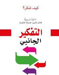 التفكير الجانبى 50 لغزا تدريبيا