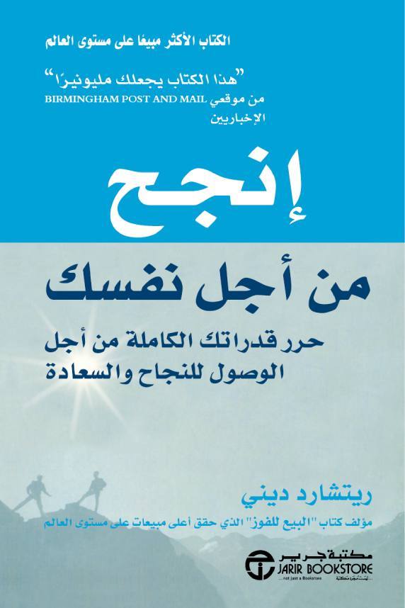 إنجح من أجل نفسك حرر قدراتك الكاملة من أجل الوصول للنجاح والسعادة