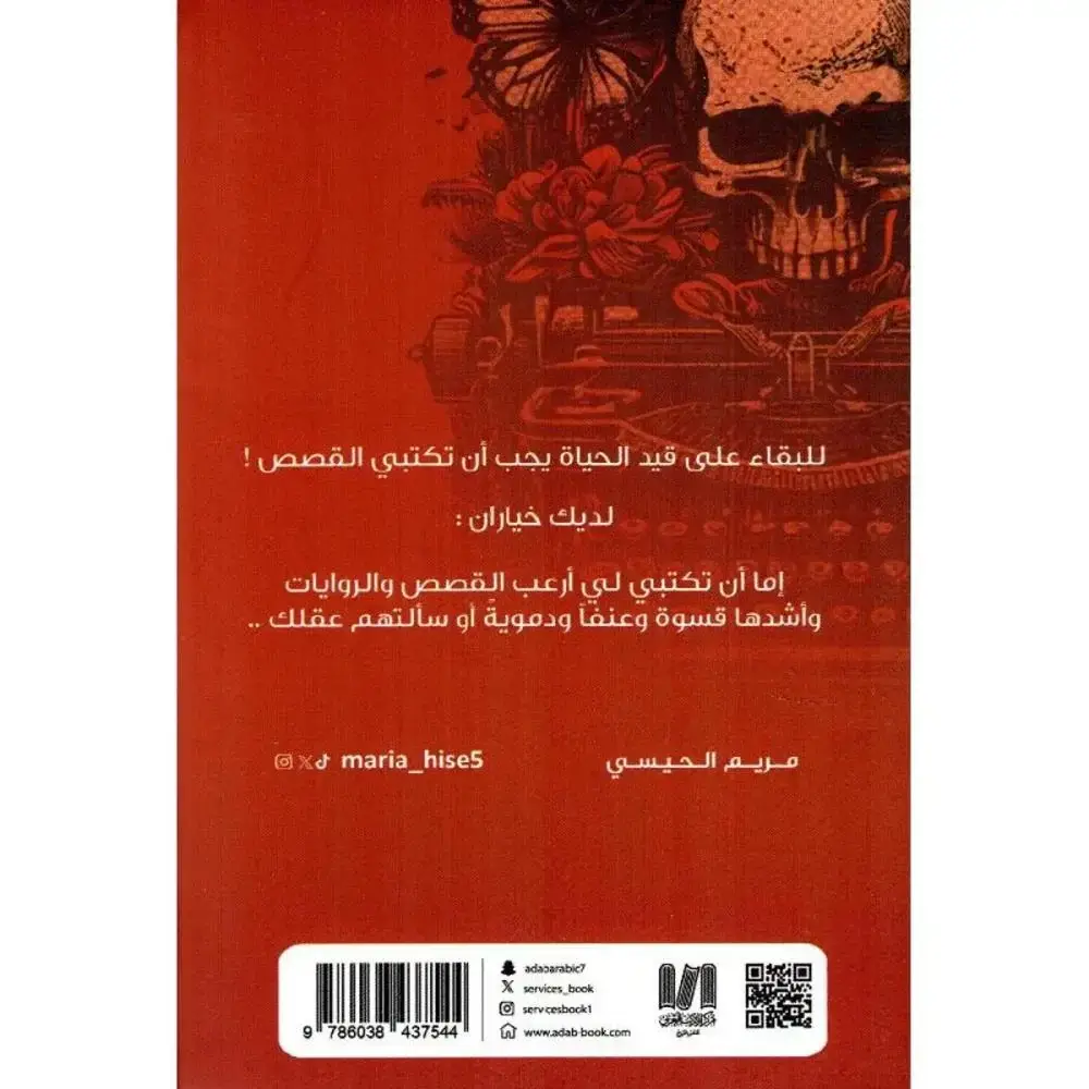 أكتب حتى لا يأكلني الشيطان
