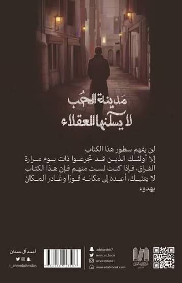 مدينة الحب لا يسكنها العقلاء