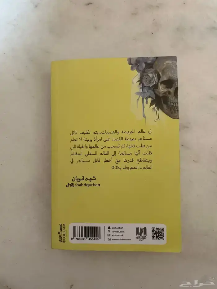 005 - رواية