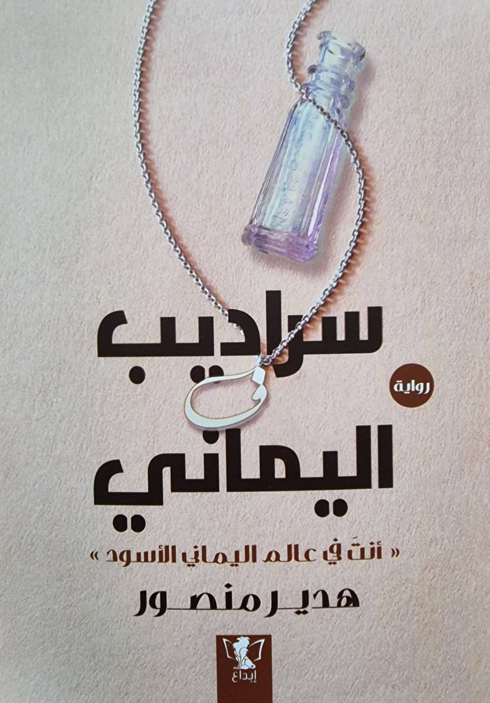 سراديب اليماني