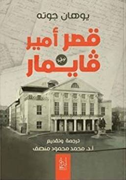 قصر أمير فايمار