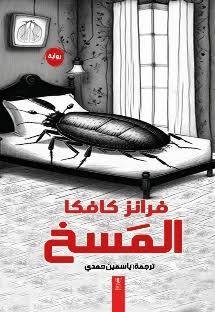 المسخ