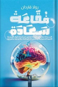 فقاعة سعادة