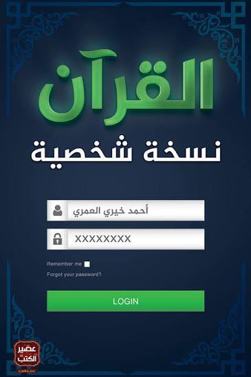 القرءان نسخة شخصية