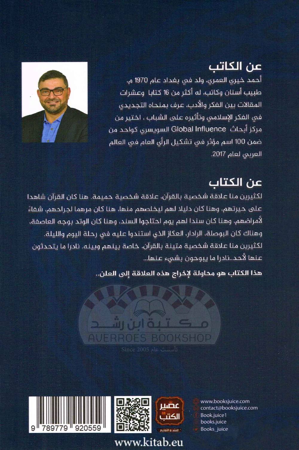 القرءان نسخة شخصية