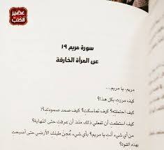 القرءان نسخة شخصية