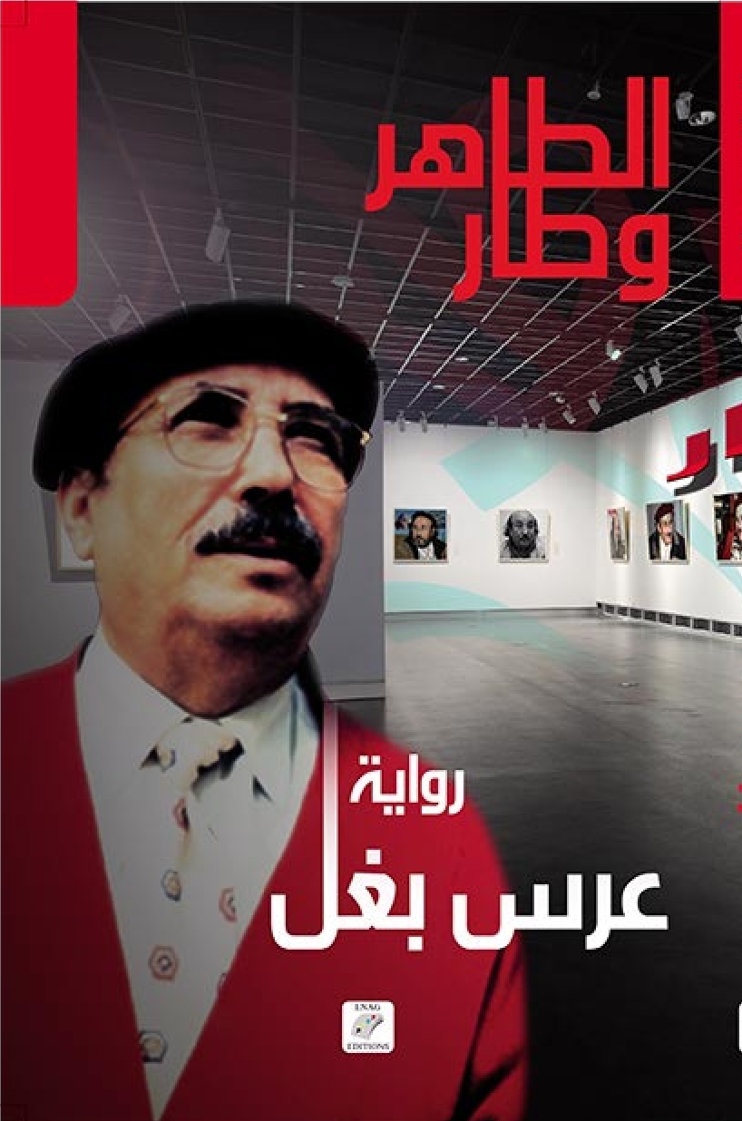 عرس بغل