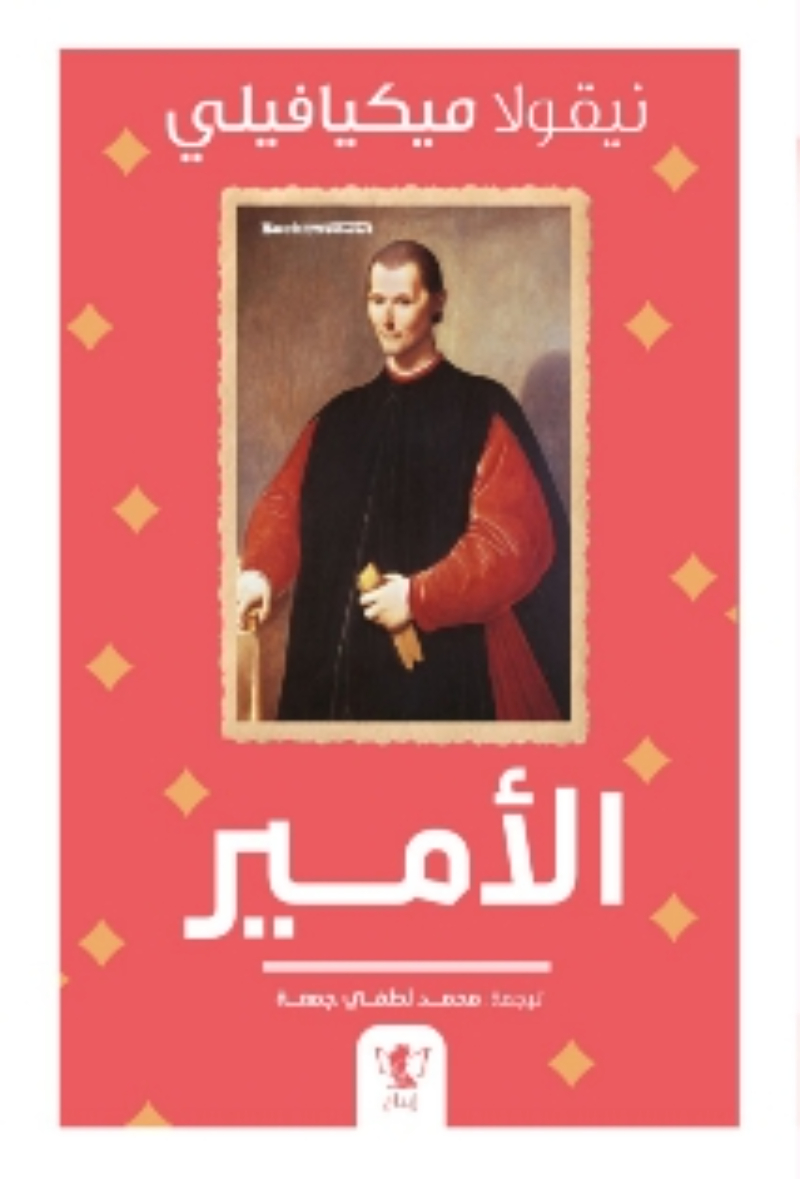 الأمير