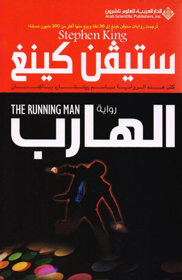 الهارب