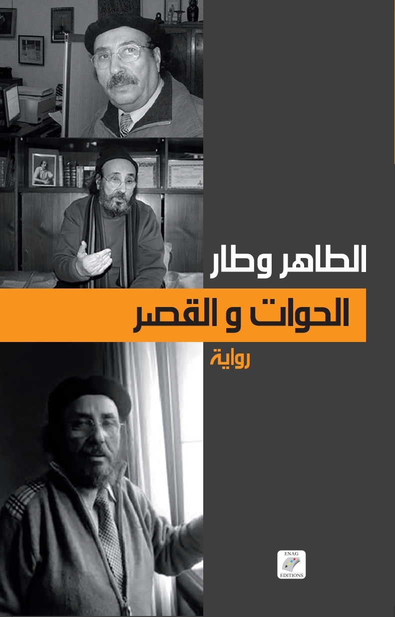 الحوات والقصر