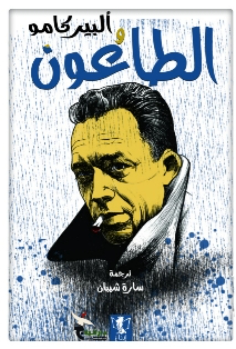 الطاعون