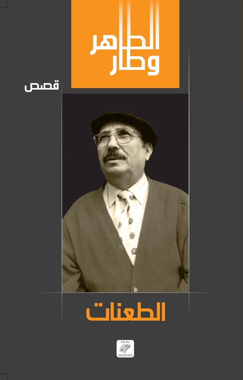 الطعنات