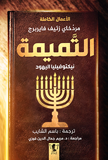 التميمة