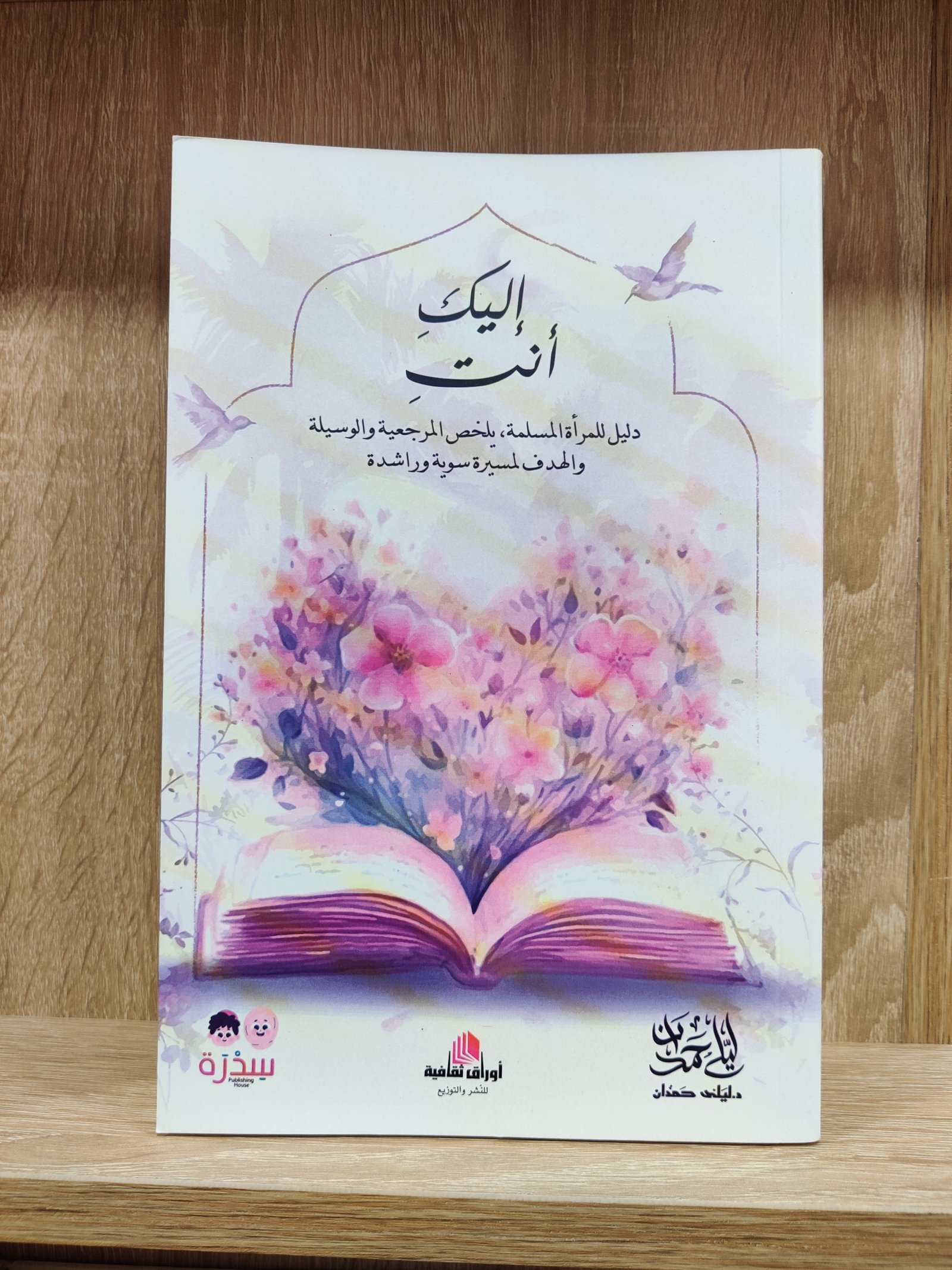 إليك أنت