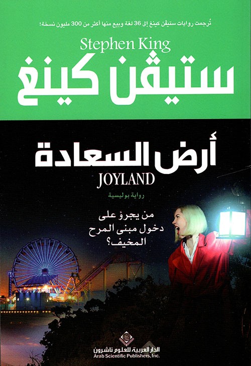 أرض السعادة