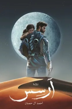 أرسس