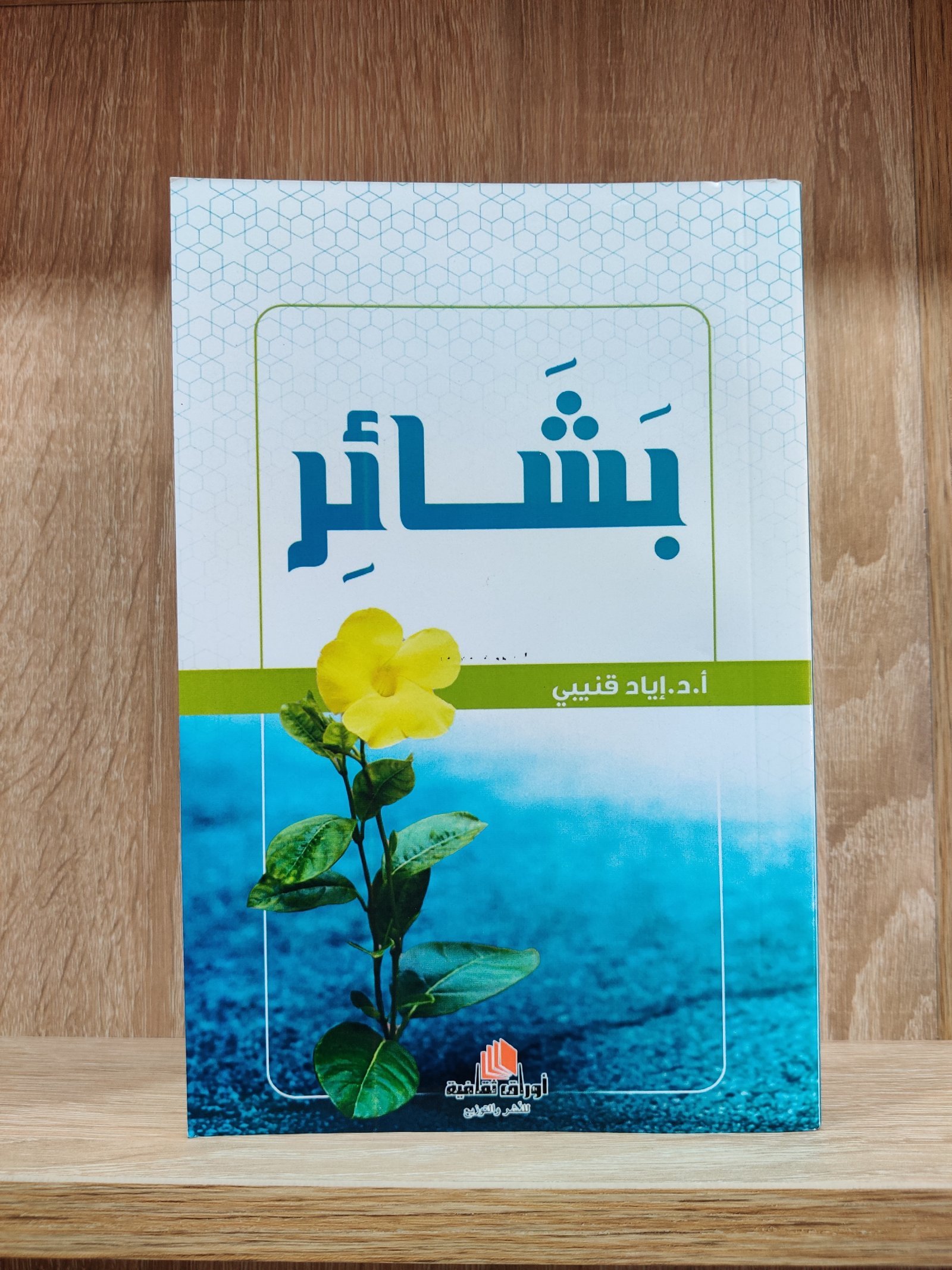 بشائر