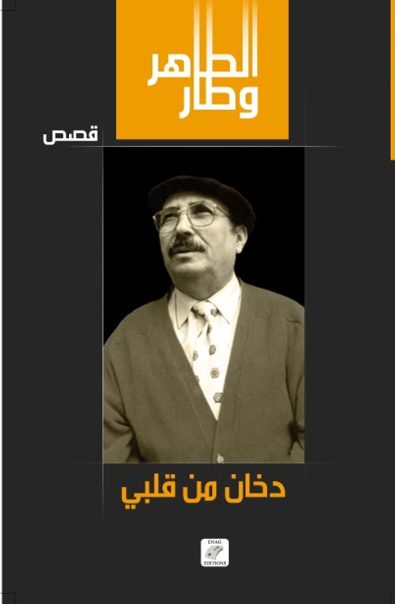 دخان من قلبي