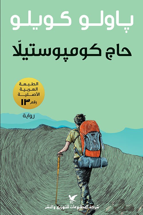 حاج كومبيوستيلا ط 10