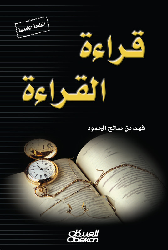 قراءة القراءة  ط6