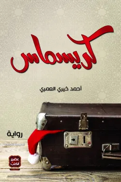كريسماس