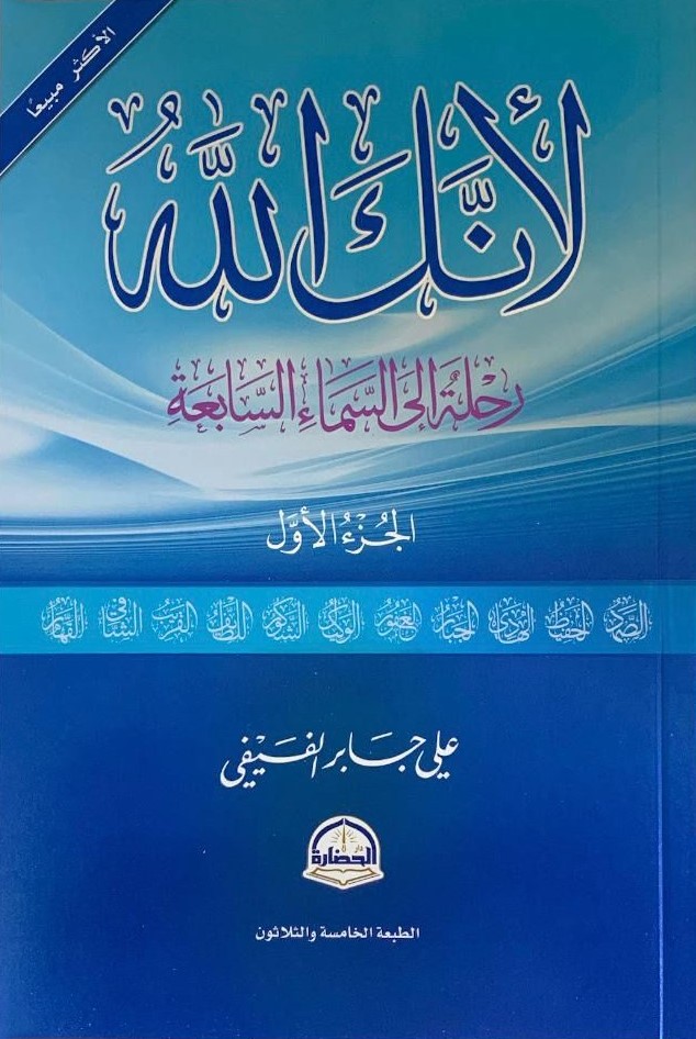 لأنك الله - الجزء الثاني